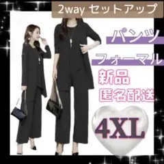 フォーマル 4XL スーツ セットアップ 黒 ブラック 入学式 卒業式 きれいめ