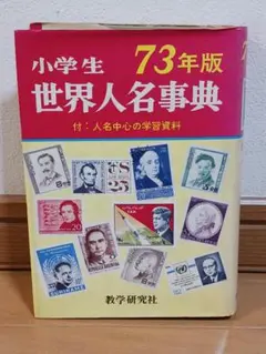2026年最新】世界人名事典の人気アイテム - メルカリ