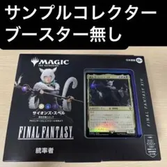 統率者デッキ サイオンズスペル ファイナルファンタジー 日本語