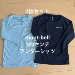 mont-bell 長袖アンダーシャツ 120サイズ 2枚セット