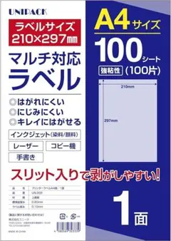 ●uni+ ラベルシール A4 1面 [210X297㎜] シール用紙のサムネイル