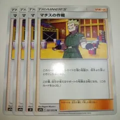 ⑤マチスの作戦 ポケモンカードのサムネイル