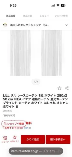 IKEA LILL レースカーテン 1組 ホワイト 280x250cmのサムネイル