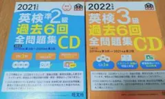 英検準2級・3級 過去問題集 CD