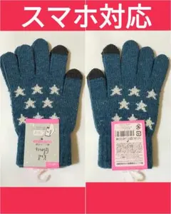 新品★ニット手袋 星柄 スマホ対応 レディース フリーサイズ キャンドゥ