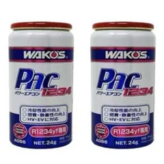 WAKO'S パワーエアコン PAC 134 R134a専用 25g 2本セット - メルカリ