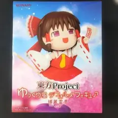 東方Projectゆっくり風デフォルメフィギュア 博麗霊夢