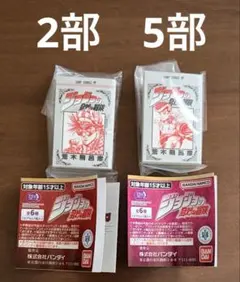 d*f様 ジョジョの奇妙な冒険　豆ガシャ本　2部 5部 2冊セット