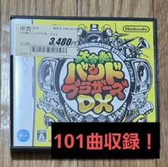 【101曲ダウンロード済み】DSソフト『大合奏 バンドブラザーズ DX』