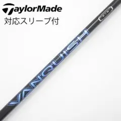 三菱ケミカル　VANQUISH シャフト5 R スリーブ付のサムネイル