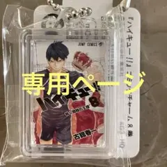 【新品】 ハイキュー コミックチャーム 8巻