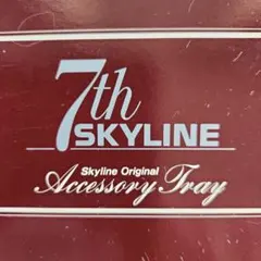 7th SKYLINE アクセサリートレイ ブロンズ