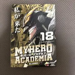 僕のヒーローアカデミア 13 ジャンプリミックス ヒロアカ - メルカリ