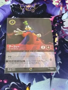 ロルカナ グーフィー　スーパーグーフ　エンチャンテッド