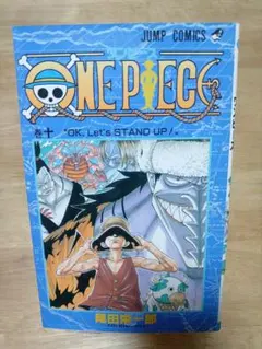 初版ONE PIECE 10巻 OK, Let's STAND UP!