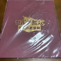 ゼルダの伝説　オリジナルパノラマ色紙2枚セット