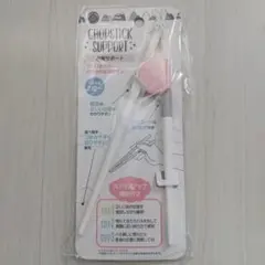 新品 矯正箸 お箸サポート トレーニング箸 幼児箸 ２歳~ ピンク