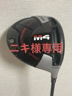 【美品】TaylorMade M4 ドライバー 10.5度 テーラーメイド M4 ドライバーの試打レビュー 口コミ・評価 ギア