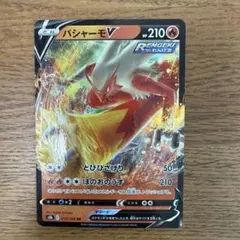ポケモンカード　バシャーモV