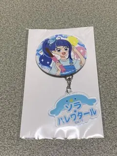 プリキュア　マルイ　お名前缶バッジ　キーホルダー ソラ・ハレワタール