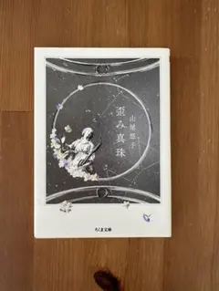 2026年最新】山尾悠子の人気アイテム - メルカリ