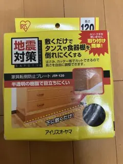 家具転倒防止プレート JTP-120のサムネイル