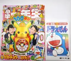 小学一年生　小学館コミック　ドラえもん　藤子・F・不二雄　時計なし