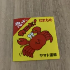 ヤマト運輸 キャラクターグッズ