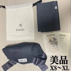 Konny 抱っこひも