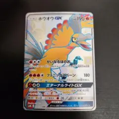 ポケモンカード　ホウオウGX SSR　GXウルトラシャイニー