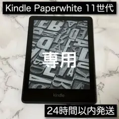 Kindle PaperWhite 第11世代 8GB 広告あり