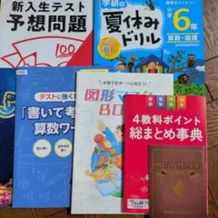 ドリル、問題集など７点セットのサムネイル