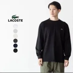 LACOSTE ラコステ 長袖Tシャツ ブラックのサムネイル