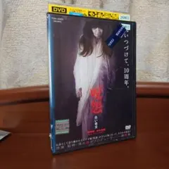呪怨 白い老女 DVD