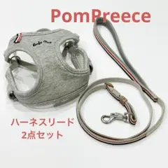 犬用ハーネス　PomPreece ポンポリース　リード　セット　小型犬　2号のサムネイル