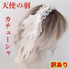 天使 カチューシャ ヘッドドレス 羽 ゴシック ダークロリータ サブカル 白