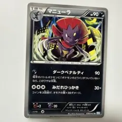 ポケモンカード「マニューラ 041/080 ☆ L2-w」 - メルカリ