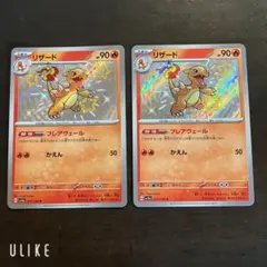 ポケカ リザード 色違い フレアヴェール 2枚セット