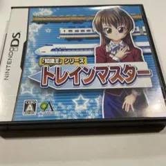 トレインマスター 知識王シリーズ