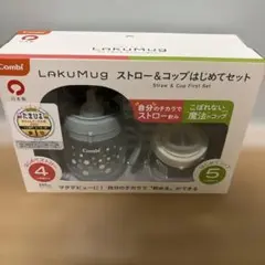 【新品未使用】combi ラクマグ　ストロー&コップはじめてセット