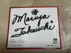 美品LP竹内まりやUNIVERSITY STREET ご本人直筆サイン日付付き Amazon.co.jp: UNIVERSITY STREET ユニヴァーシティー