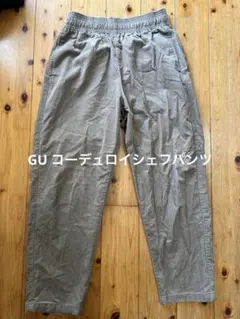 GU コーデュロイ　シェフパンツ 321-335350