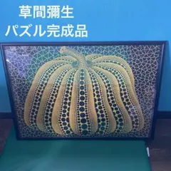 2026年最新】草間弥生 パズルの人気アイテム - メルカリ