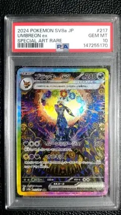 （最安値）ブラッキーex SAR PSA10