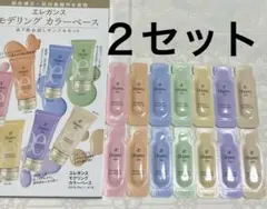 エレガンス モデリング カラーベース 化粧下地 サンプルセット 試供品7色各2包