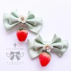 もぎたてフルーツリボン ヘアクリップ2個セット 春いちごアリスグリーン
