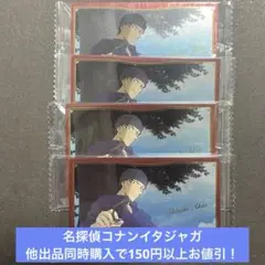 33.コナン イタジャガ 赤井秀一