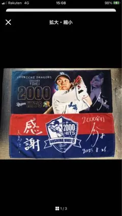 大島選手　2000 Hits タオル サイン入り