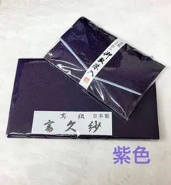 ♦️新品♦️紫　袱紗とお念珠袋セット