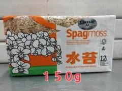 ニュージーランド産　圧縮水苔　AAグレード　約１５０ｇ（１２L）■NZ産のサムネイル